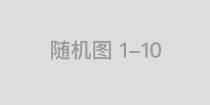 完整日程公布2020第四届生物医药（宁波）杭州湾论坛