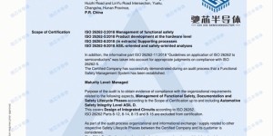 驰芯半导体获权威认证，跻身汽车安全最高等级