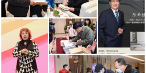 《楷书异写大全》新书发布暨泰康三十周年客户联谊活动在渝举行  ——共话文化传承与生命守护的双向奔赴