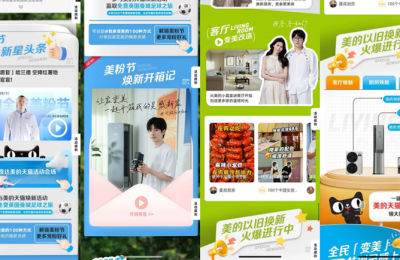 小红书携手美的，邀请3亿小红薯共同探讨“我家变美的100种方式”