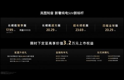 最高901公里纯电续航 同级最强三电看岚图知音