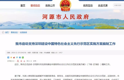 深圳将再添“飞地”?!那啥,还有戏吗……