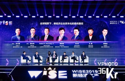 第七届WISE大会聚焦“新经济之王”