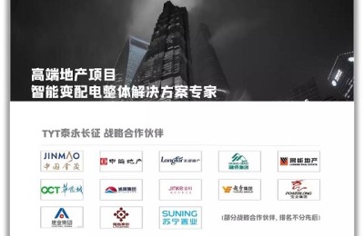 TYT泰永长征荣列2019房企供应商竞争力十强