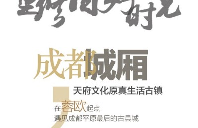 千年古镇城厢，民俗如故原真年味