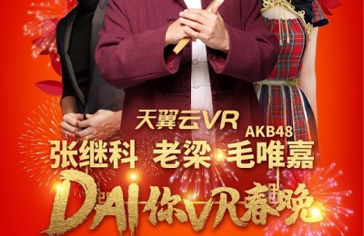 叮！全网最后一份春晚直播攻略，拿好不谢！