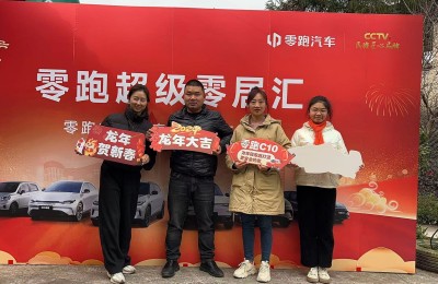 零跑车主新春家宴迎新盛会重庆站