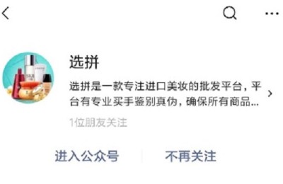 选拼商城——精选跨境美妆优品