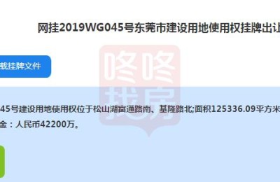 华为人才房!楼面价3379元/㎡!售价限10500元/㎡