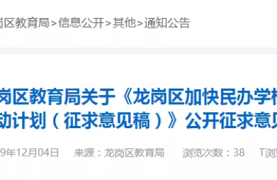 龙岗这些学校将有大变化!3年行动计划来了!优质民办学校将达到